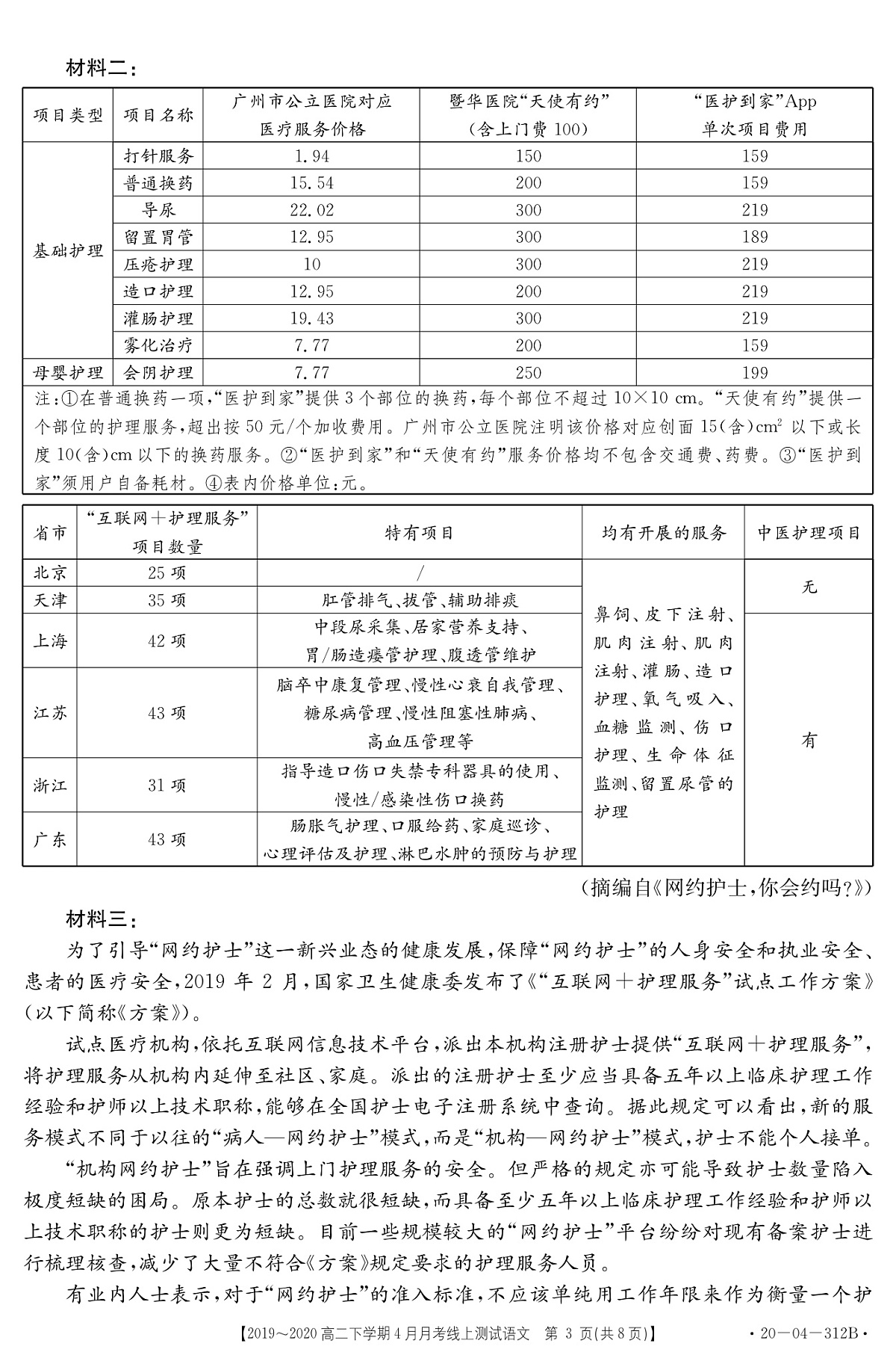 山西省孝义市2020届高三4月月考语文试题 PDF版第3页