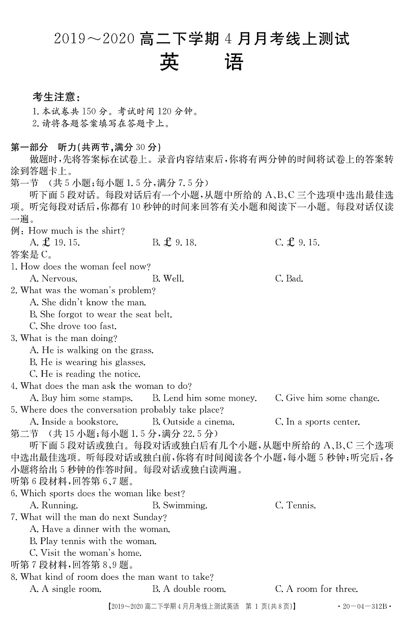 山西省孝义市2019-2020高二下学期四月月考英语试题PDF版第1页