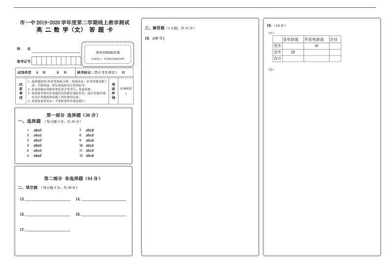 2020西安一中高二下学期期中考试数学（文）试题含答案01