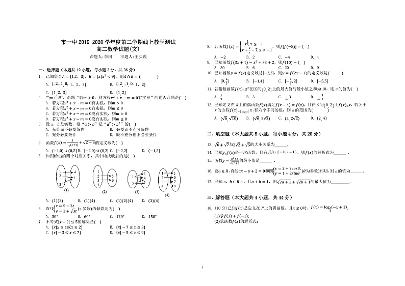 2020西安一中高二下学期期中考试数学（文）试题含答案01