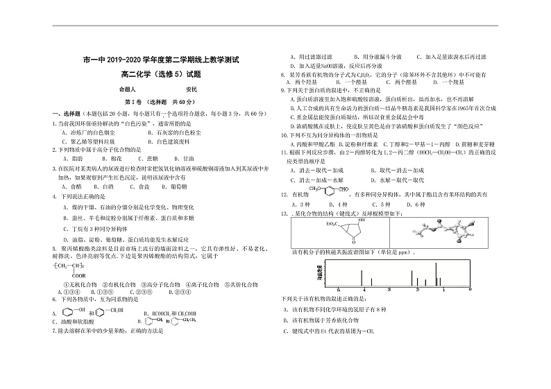 2020西安一中高二下学期期中考试化学试题含答案01