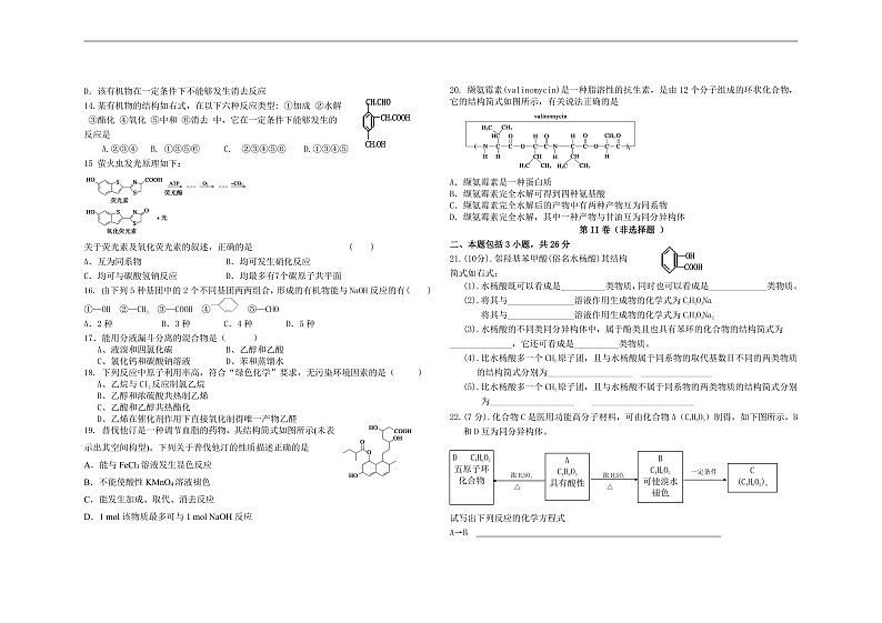 2020西安一中高二下学期期中考试化学试题含答案02