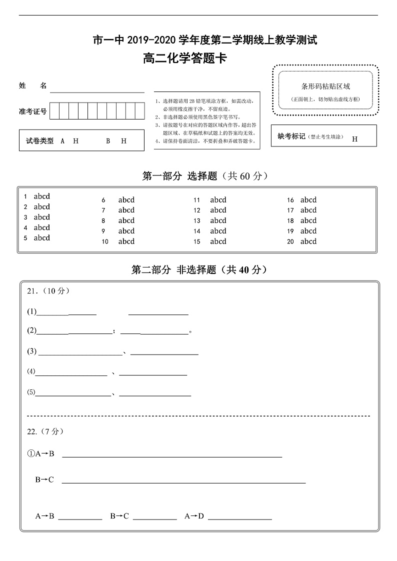 2020西安一中高二下学期期中考试化学试题含答案01