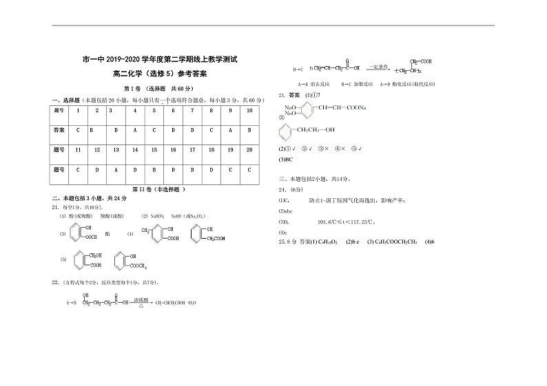 2020西安一中高二下学期期中考试化学试题含答案01