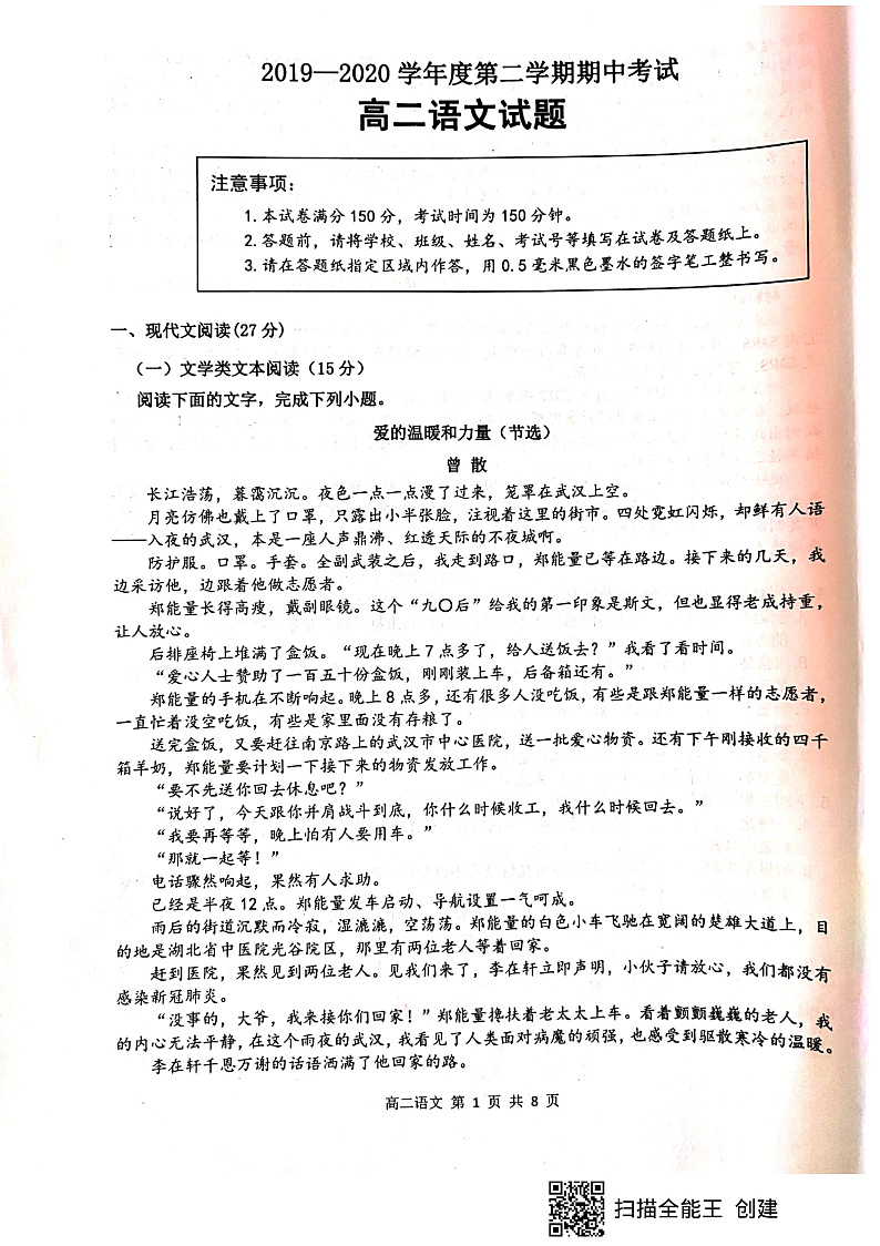 2020东海县高二下学期期中考试语文试题PDF版含答案01