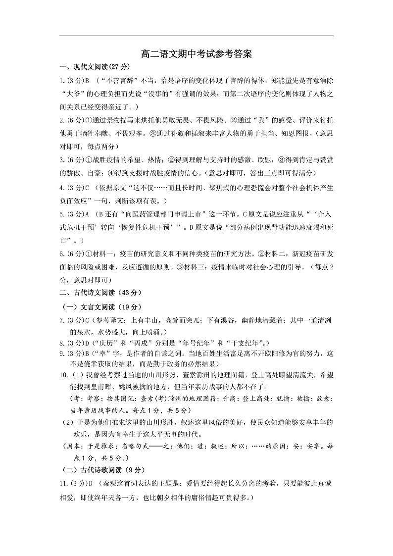 2020东海县高二下学期期中考试语文试题PDF版含答案01