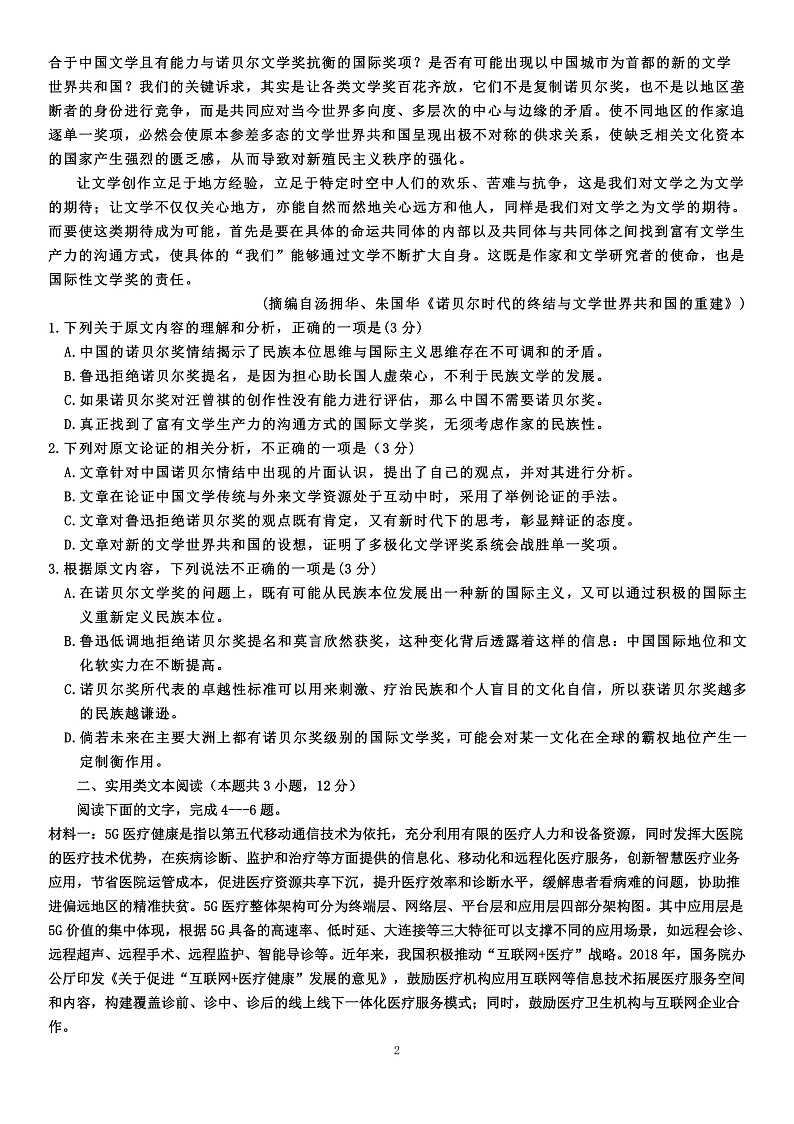 月考试卷2第2页