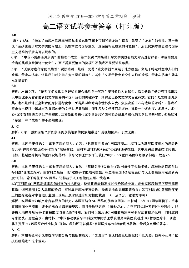 语文月考答案打印版第1页