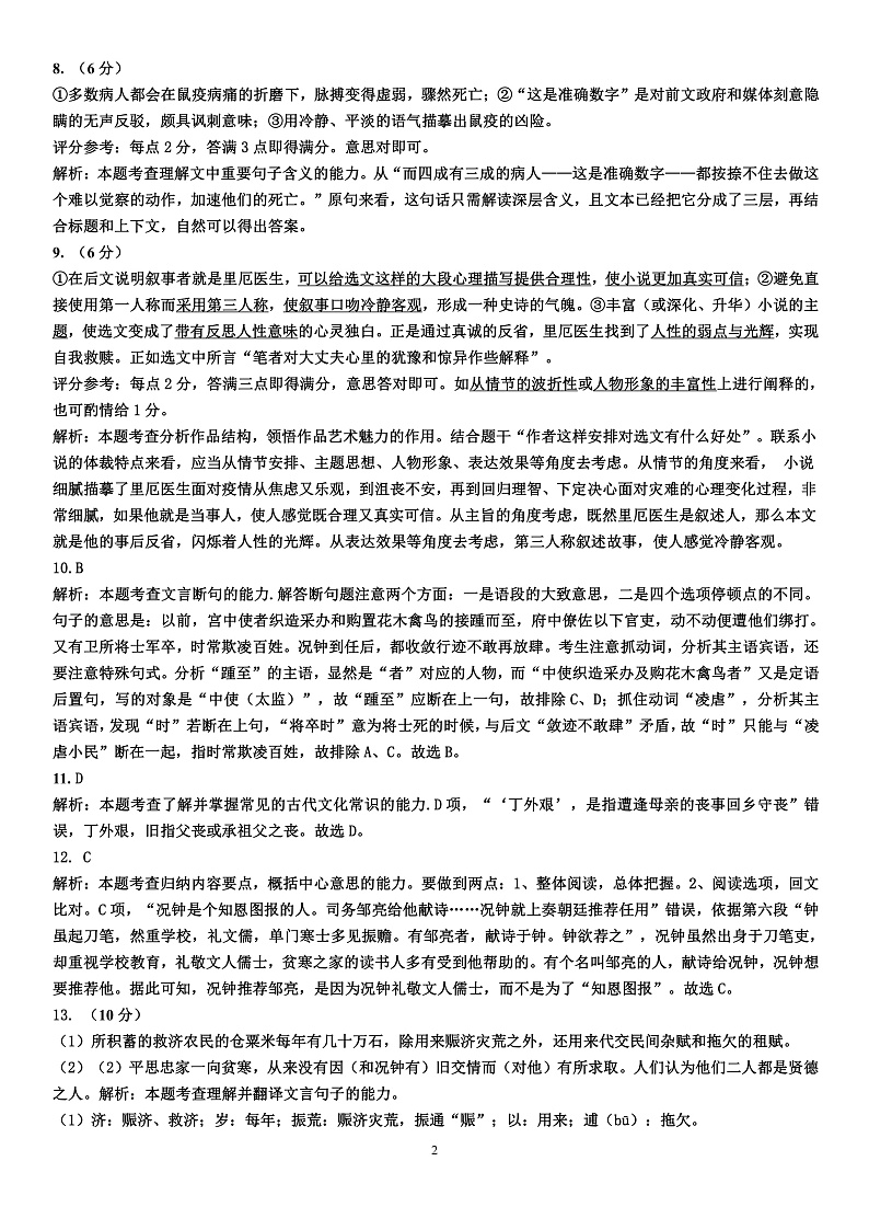 语文月考答案打印版第2页