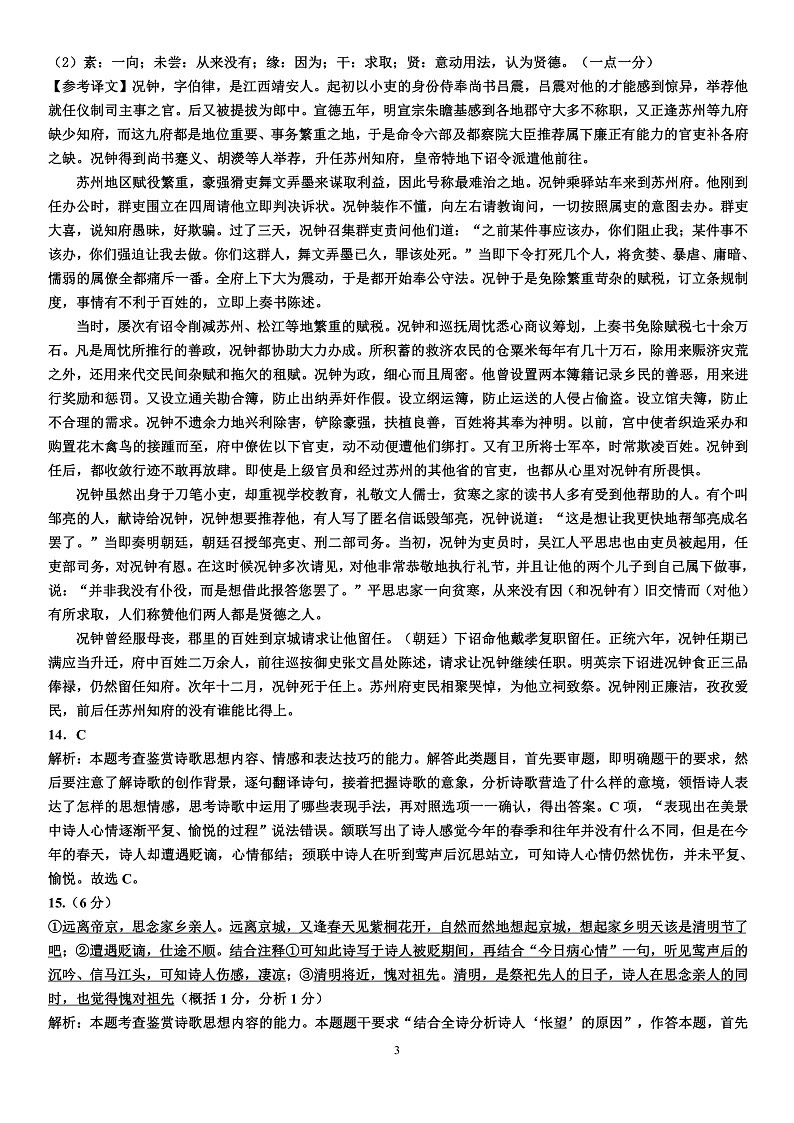 语文月考答案打印版第3页