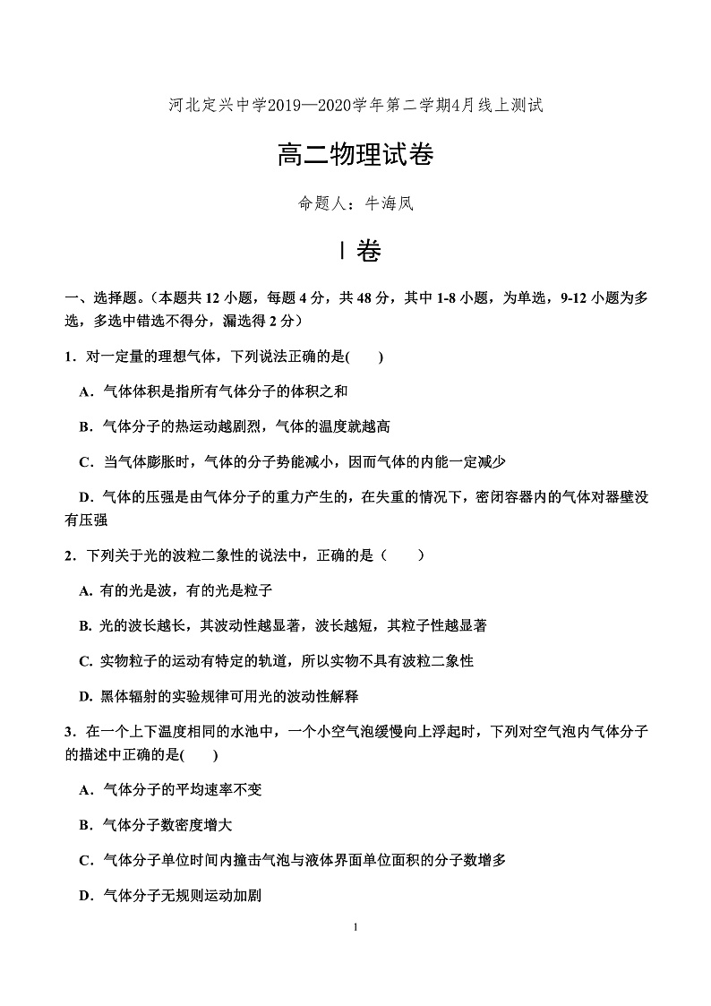 线上考试物理试题第1页
