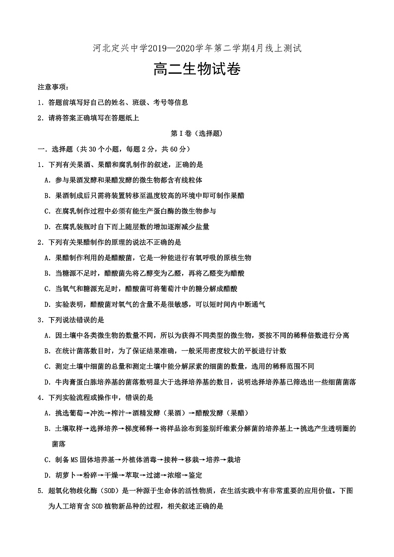 生物月考卷word第1页