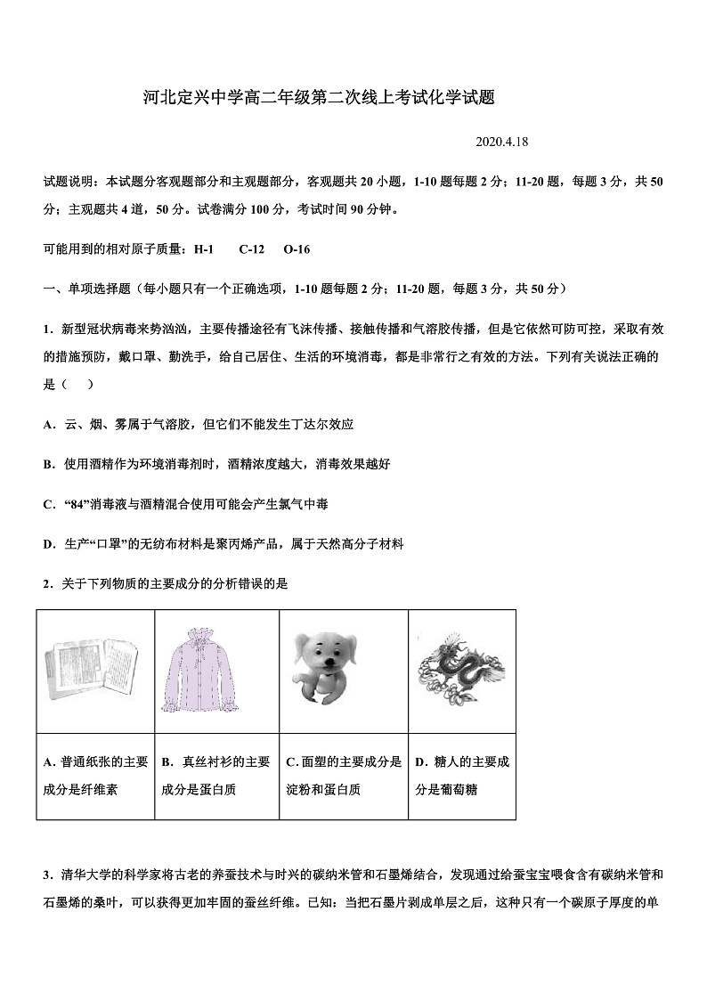 2020.4.18化学试题第1页