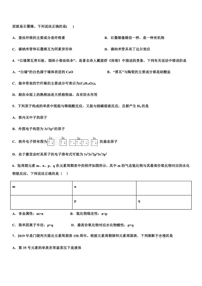 2020.4.18化学试题第2页