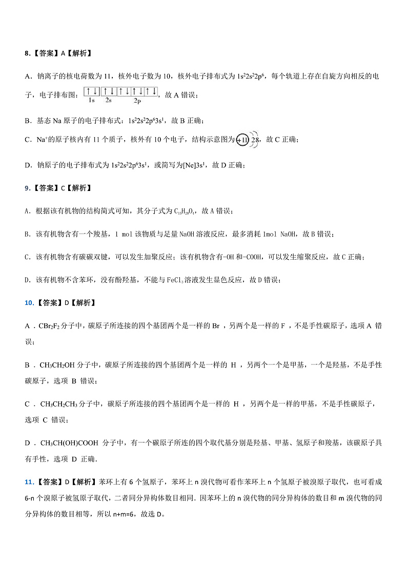 只有答案新2020-4-18-化学第3页