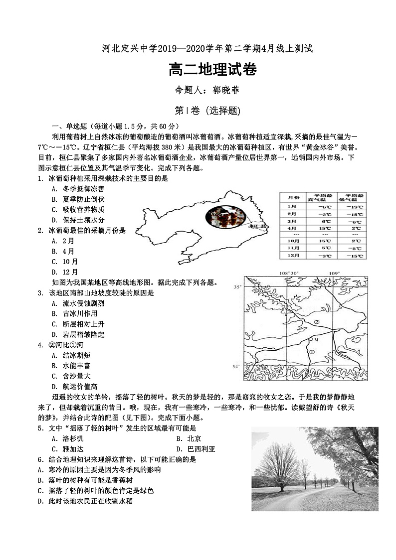 高二地理线上试题第1页