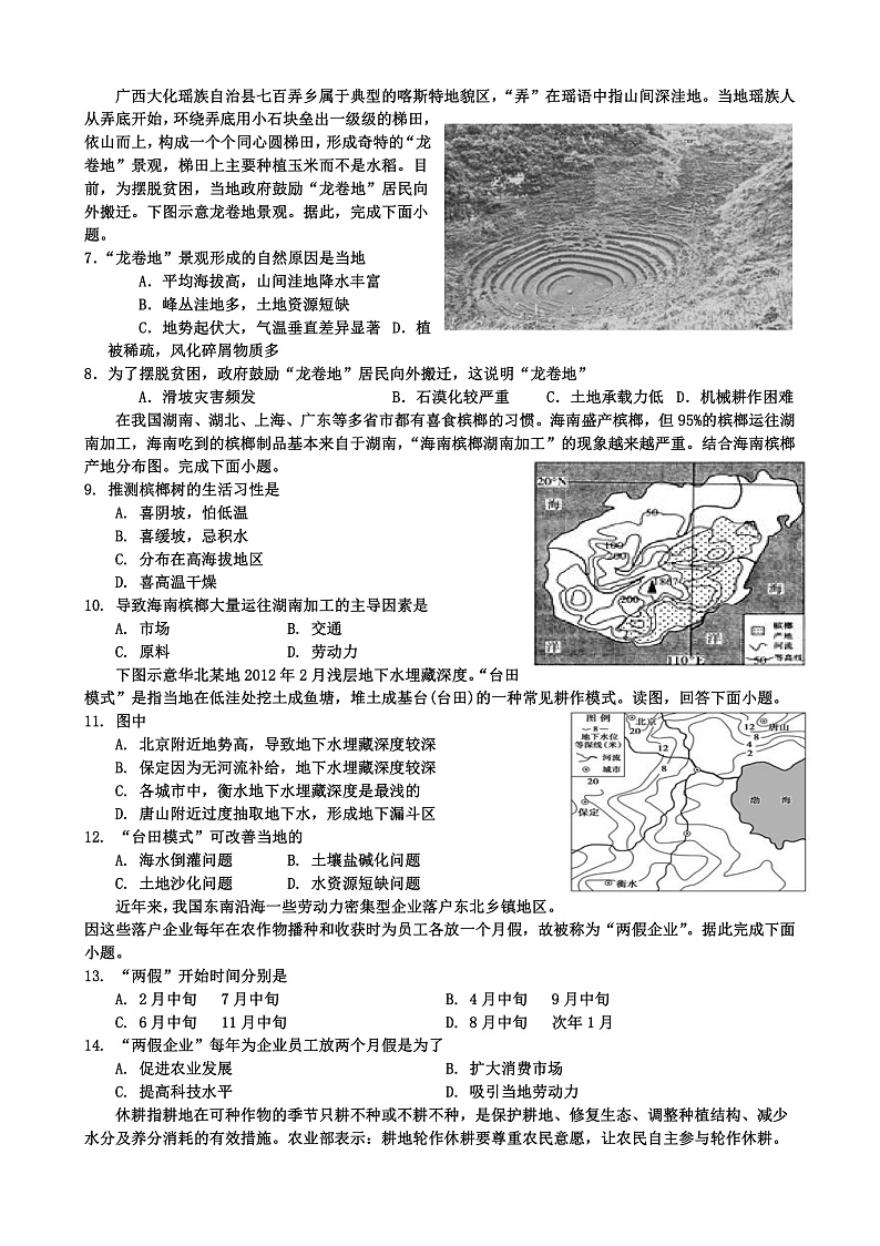 高二地理线上试题第2页