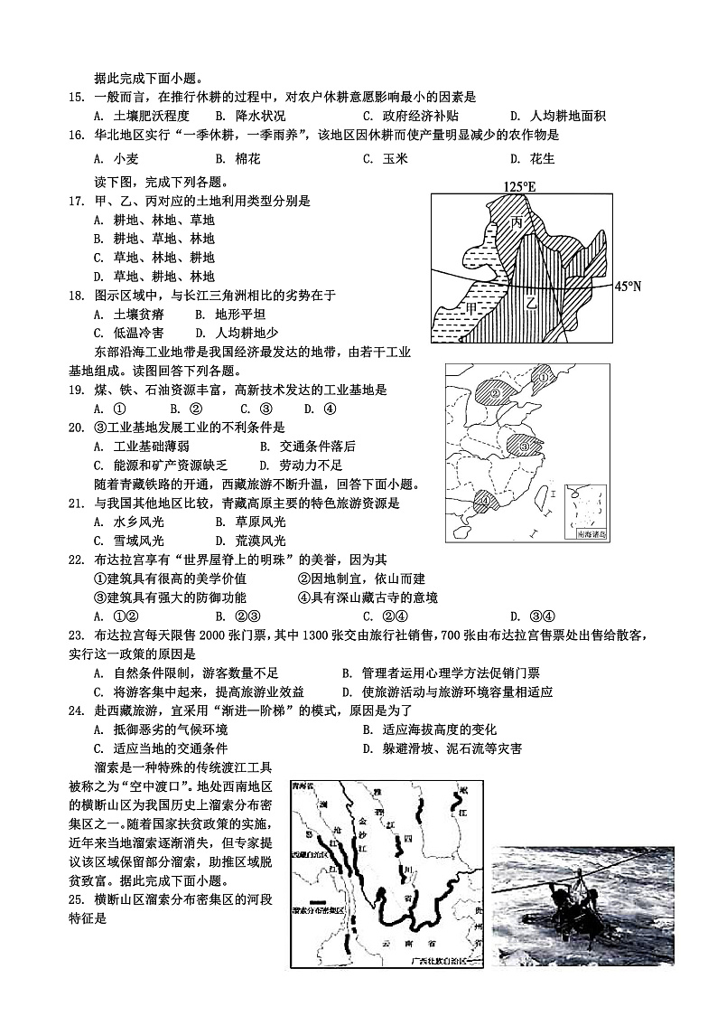 高二地理线上试题第3页