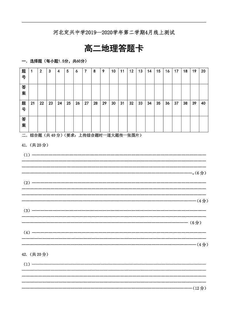 高二地理线上试题答题卡第1页