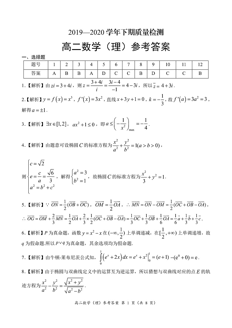 高二理数参考答案第1页