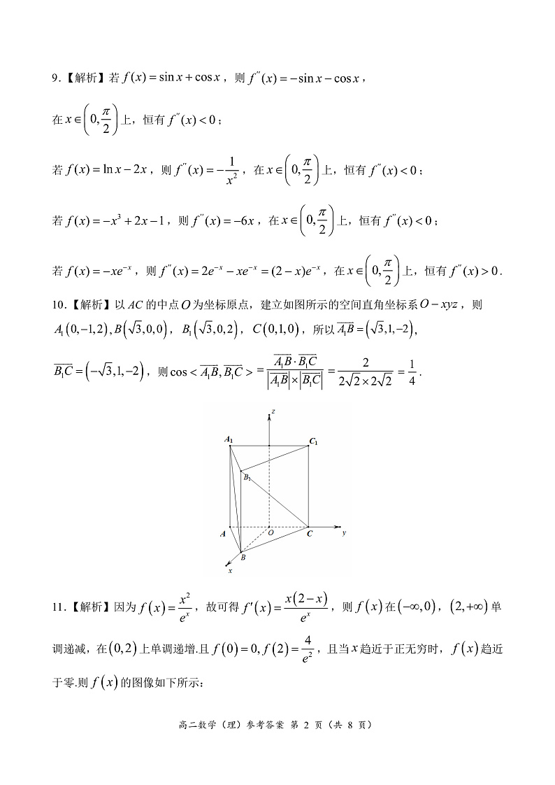高二理数参考答案第2页