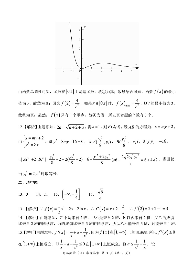高二理数参考答案第3页