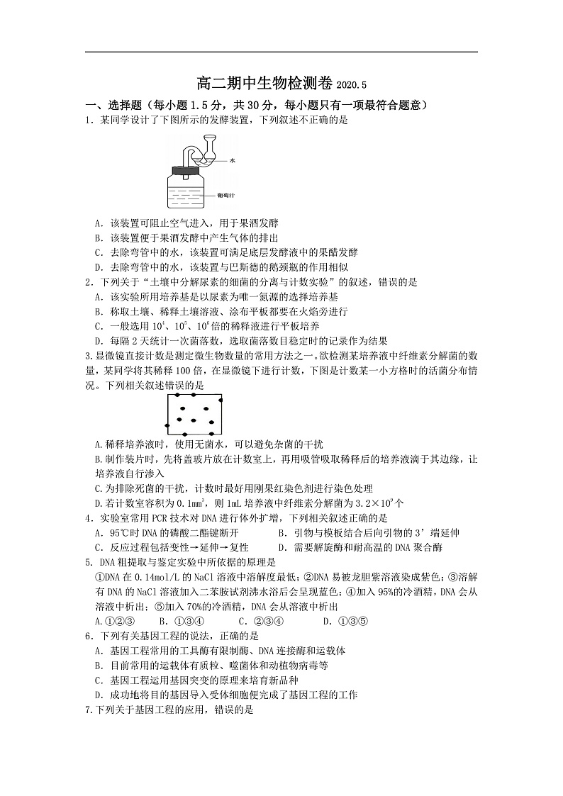 2020临沂罗庄区高二下学期期中考试生物试题含答案01