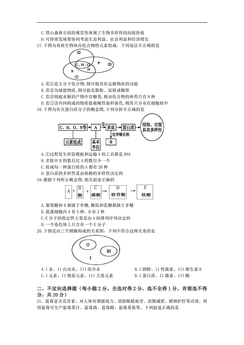 2020临沂罗庄区高二下学期期中考试生物试题含答案03