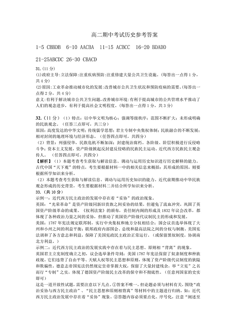 历史答案第1页