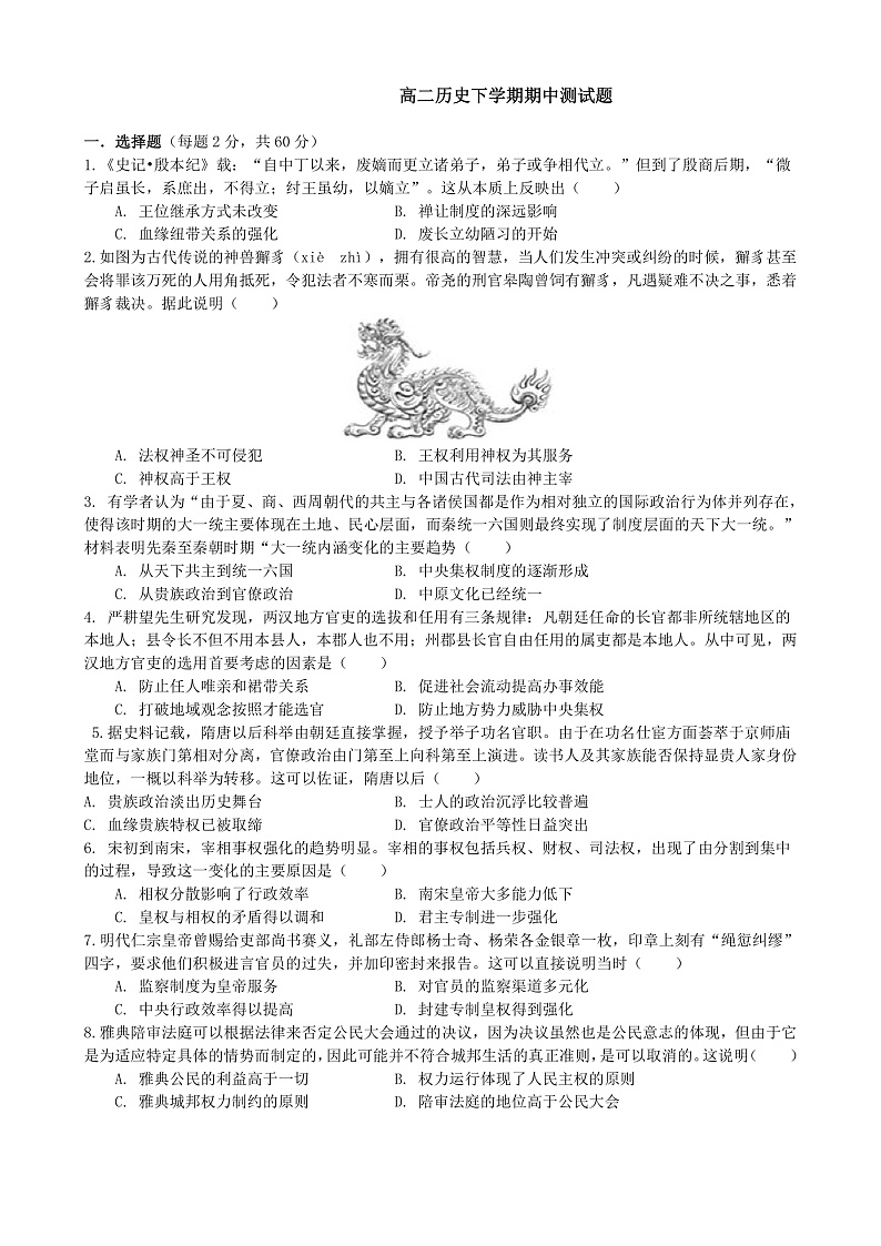 高二历史期中考试第1页