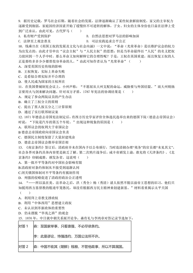 高二历史期中考试第2页