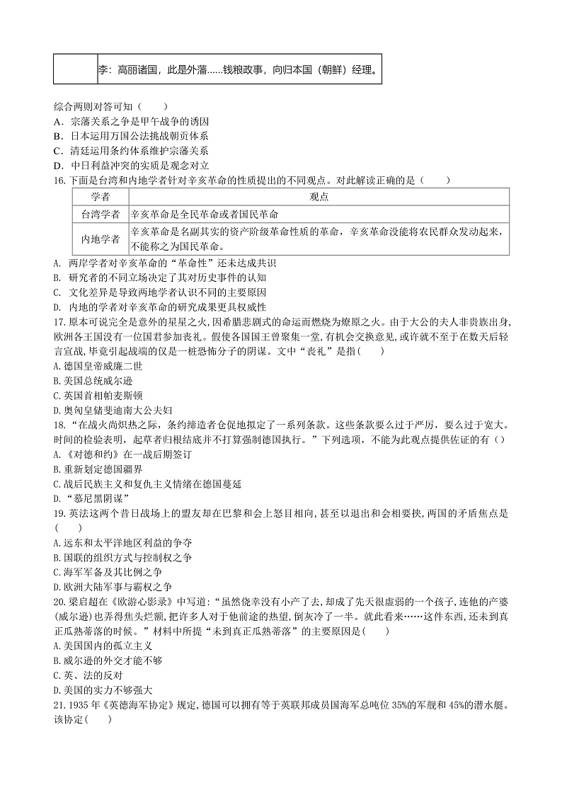 高二历史期中考试第3页