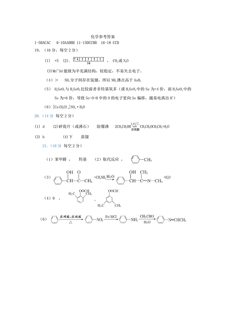 2020临沂罗庄区高二下学期期中考试化学试题含答案01