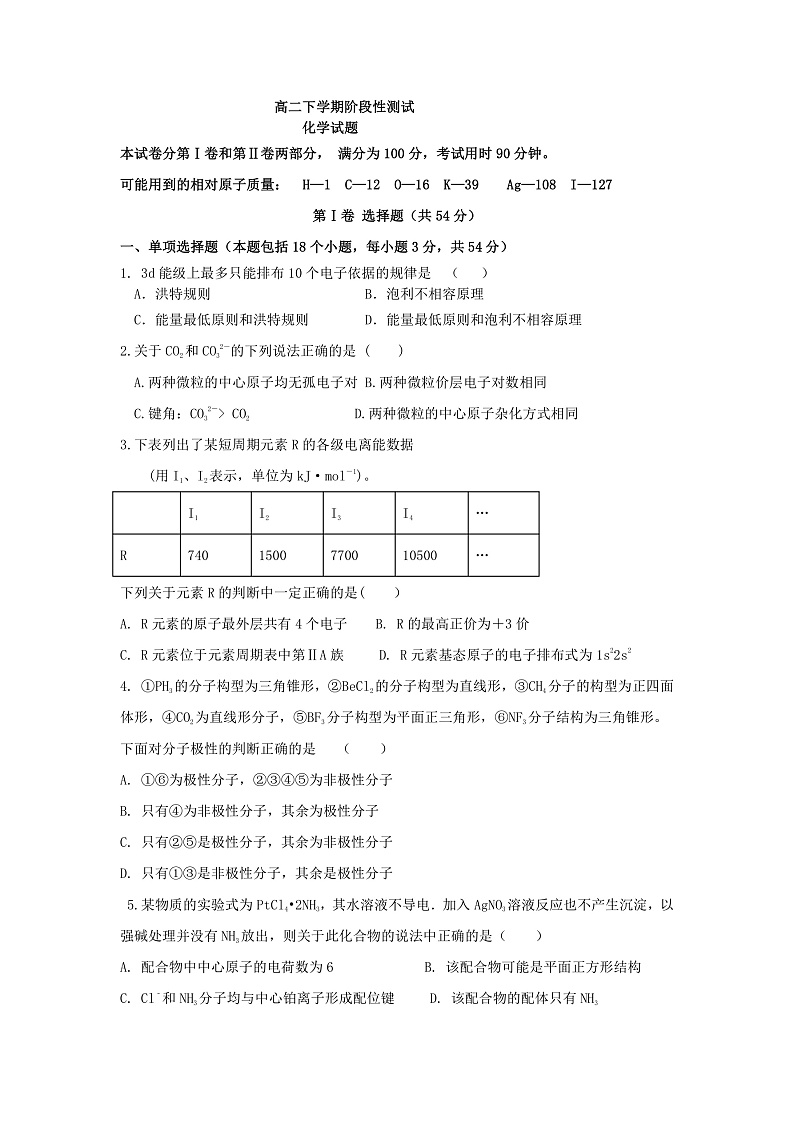 2020临沂罗庄区高二下学期期中考试化学试题含答案01