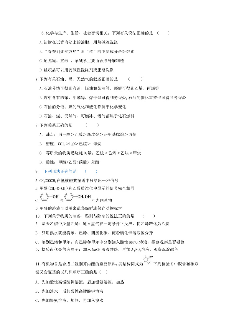 2020临沂罗庄区高二下学期期中考试化学试题含答案02