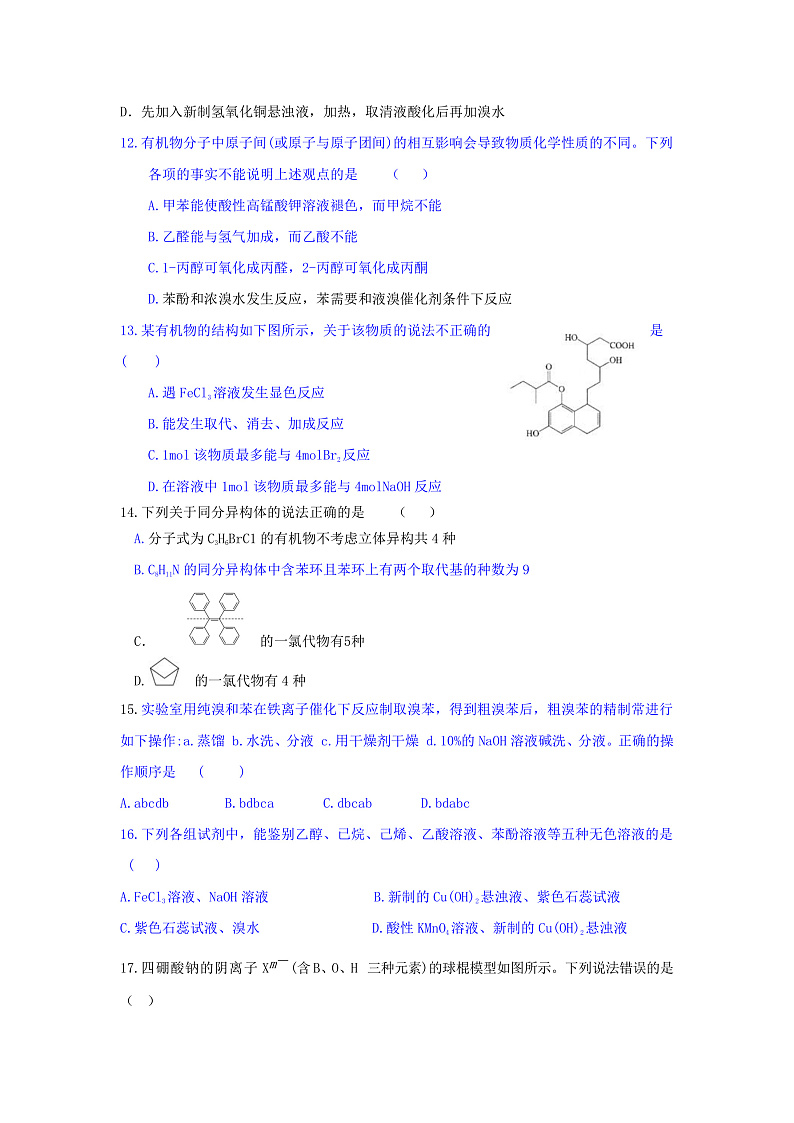 2020临沂罗庄区高二下学期期中考试化学试题含答案03