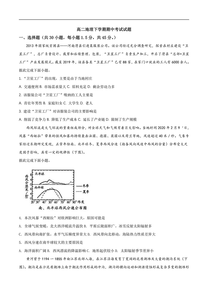 2020临沂罗庄区高二下学期期中考试地理试题含答案01