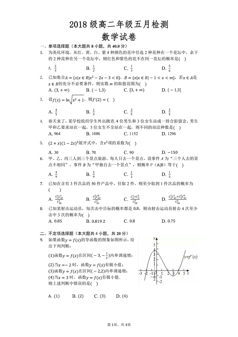 高二五月数学试卷第1页