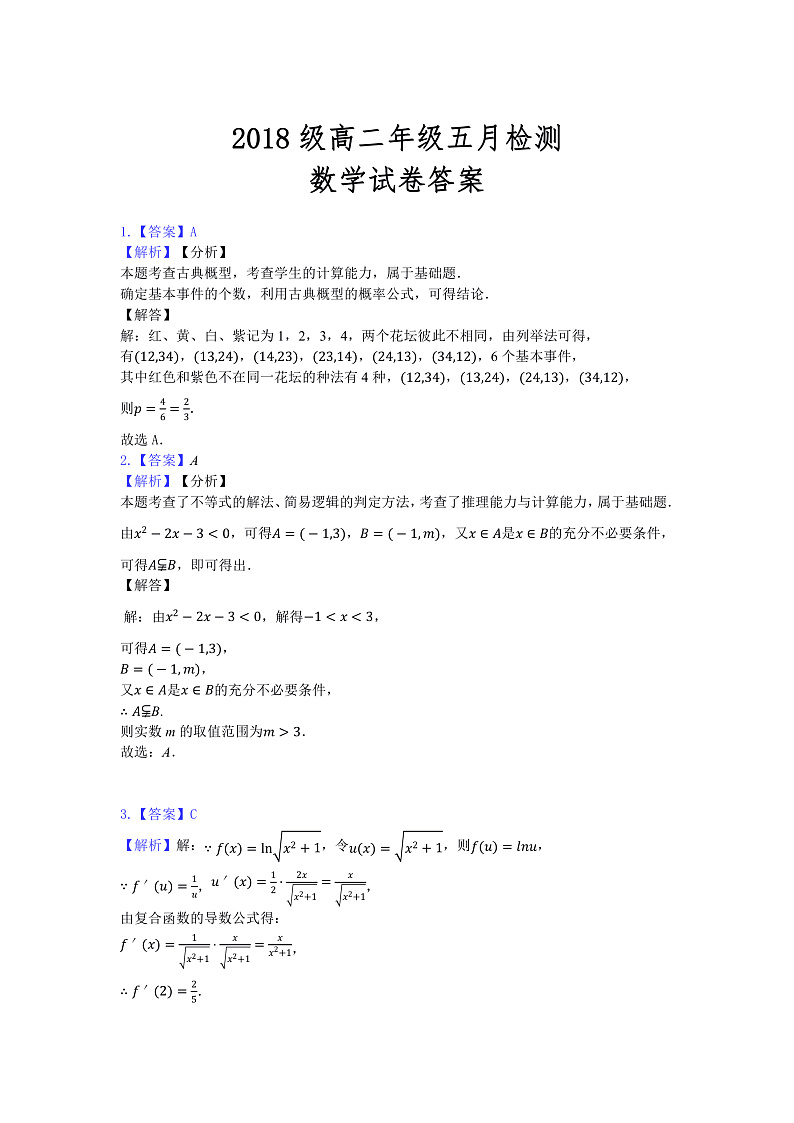 高二数学五月数学答案第1页