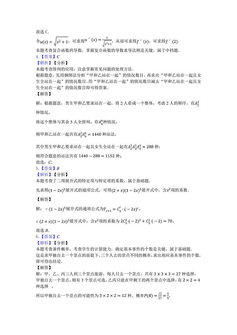 高二数学五月数学答案第2页