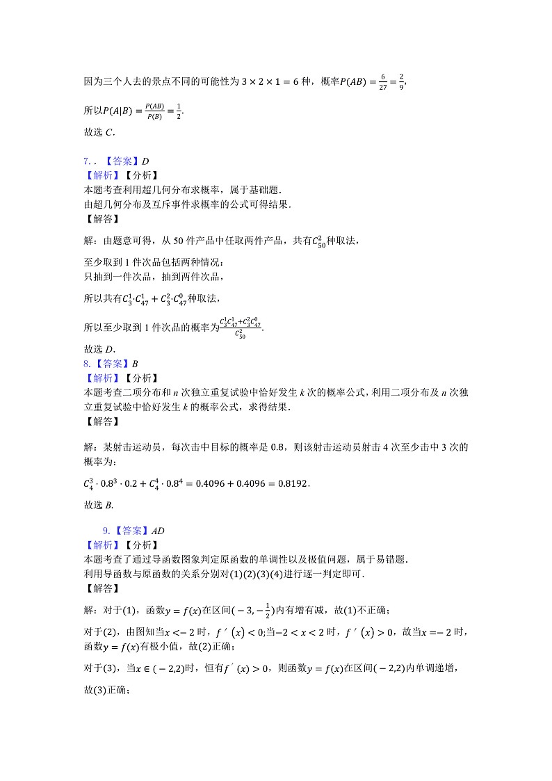 高二数学五月数学答案第3页