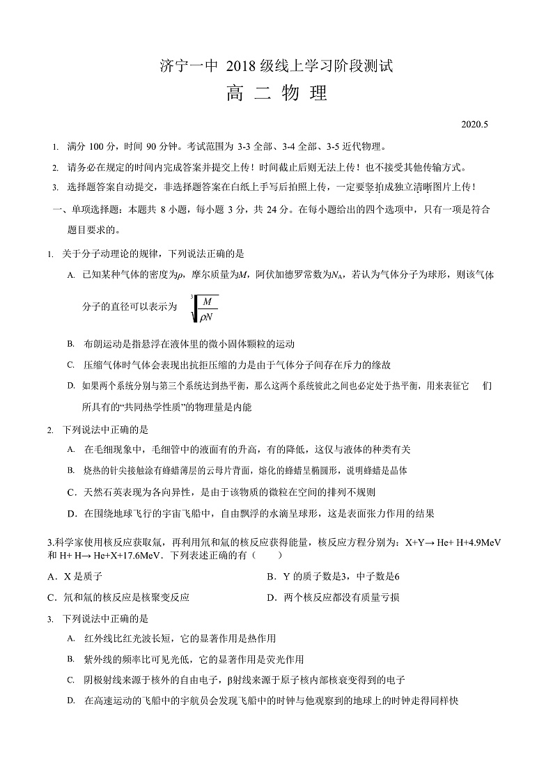 2020济宁一中高二下学期期中考试物理试题含答案01