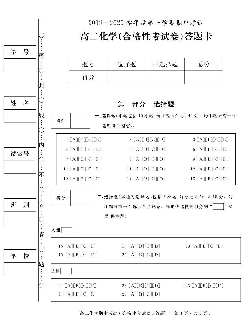 2020茂名地区高二上学期期中（合格性）考试化学试题PDF版含答案01
