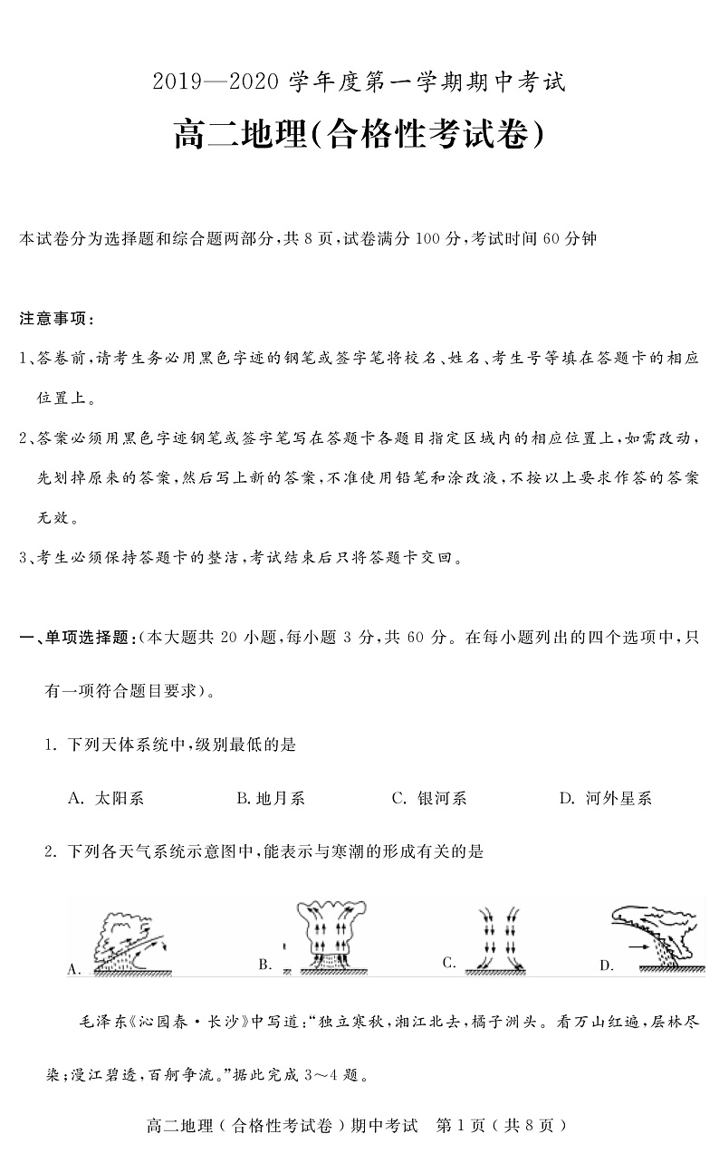 高二地理（合格性考试卷）第1页