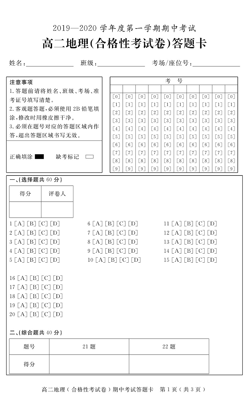 高二地理（合格性考试卷）答题卡(电白一中）第1页