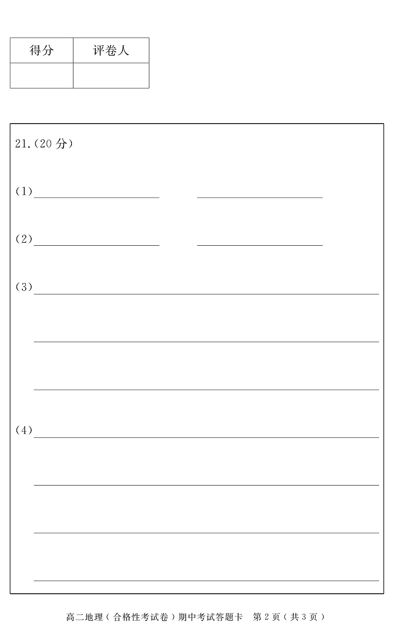 高二地理（合格性考试卷）答题卡(电白一中）第2页