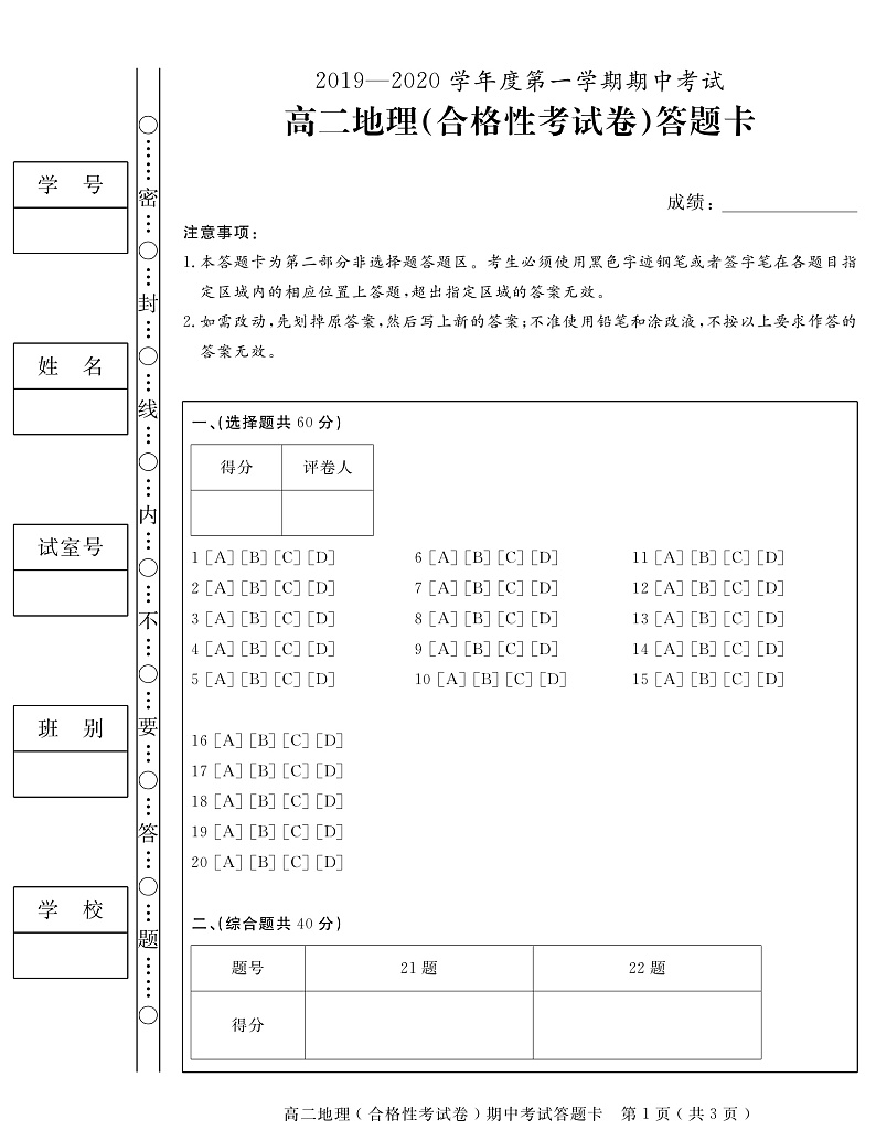 高二地理（合格性考试卷）答题卡第1页