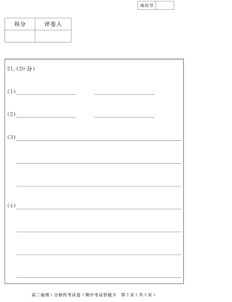 高二地理（合格性考试卷）答题卡第2页