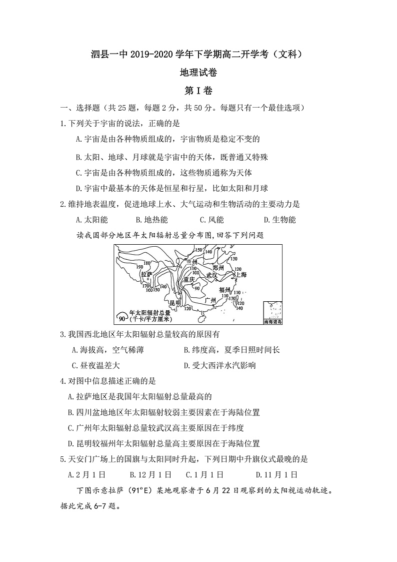 安徽省泗县一中2019-2020学年高二下学期开学考试地理试题（PDF版）第1页