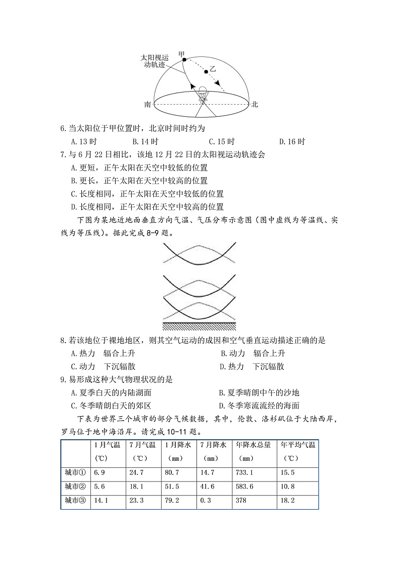 安徽省泗县一中2019-2020学年高二下学期开学考试地理试题（PDF版）第2页